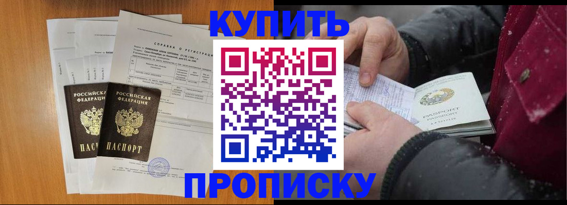 купить прописку в Талдоме