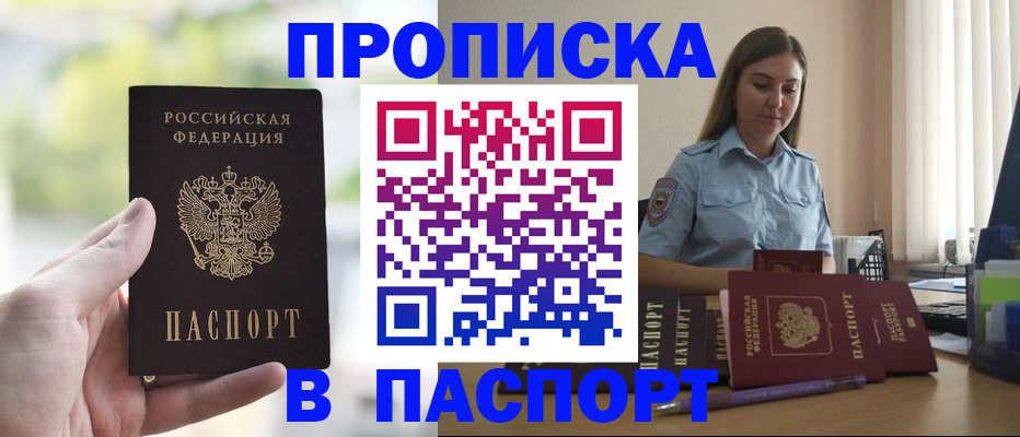 прописка в Талдоме
