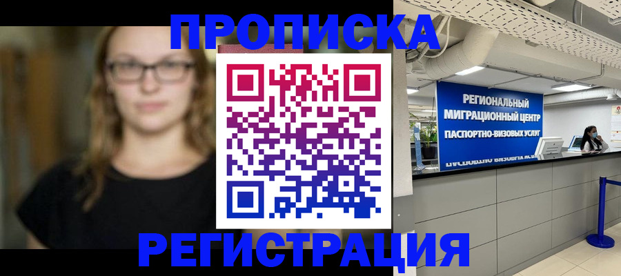 купить прописку в Талдоме